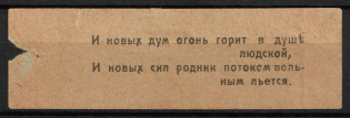 1917 In Favor of Soldiers, Saratov, RSFSR Cinderella, Russia