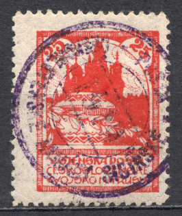 1919-20 Czechoslovakian Corp in Russia Civil War 25 Kop Readable Cancellation