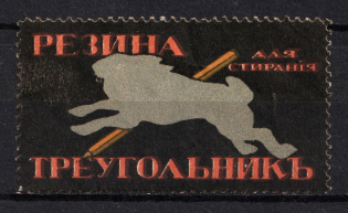 1916 Rubber Factory 'Triangle', Russian Empire Cinderella, Russia