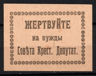 1917 In Favor of Council of Peasant Deputies, Moscow, RSFSR Cinderella, Russia