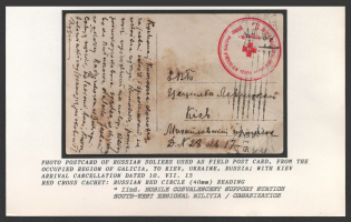 Photo Postcard of Russian Soldiers used as Field Post Card, from the Occupied Region Of Galicia, to Kiev, Ukraine, Russia. with Kiev Arrival Cancellation dated 10.VII.15. GALICIA Red Cross Cachet: Russian Red Circle (40 mm) reading