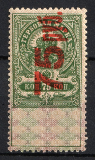 1921 Civil War Soviet Russia RSFSR Saratov Governorate Provisional overprint 75r. Imperial 75k Documentary Tax revenue fiscal