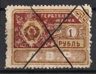 1921 Civil War Russia Far Eastern Republic 1r Documentary Tax revenue fiscal