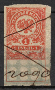 1919 Civil War Russia Siberia Kolchak Government 1r Documentary Tax revenue fiscal