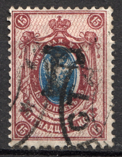 Kustanay Local Civil War Russia 15 Rub (Signed, Cancelled)