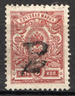 Kustanay Local Civil War Russia 5 Rub (Cancelled)