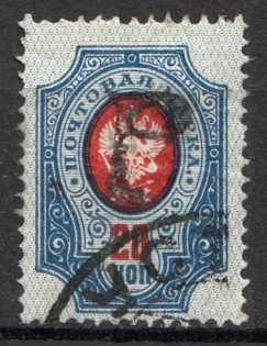 Kustanay Local Civil War Russia 20 Rub (Cancelled)