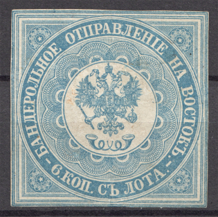 1863 Russia Levant Offices in Turkey 1st Issue (Signed)