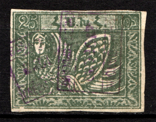 1921 Russia Armenia Civil War 25 Rub Readable Cancellation