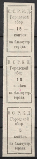1918 Yelnya Council 5+10+15k se-tenant strip Local Tax revenue fiscal Soviet Russia RSFSR