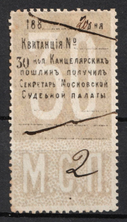 1886 Moscow Court of Appeal Chancellery Tax 30k local fee revenue fiscal