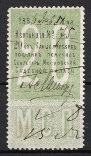 1886 Moscow Court of Appeal Chancellery Tax 20k local fee revenue fiscal