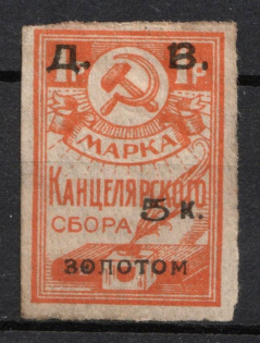 1923 Far East Region overprint 5k on 1r RSFSR Chancellery Tax revenue fiscal Soviet Russia