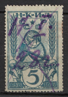 1926 Soviet Russia USSR Consular 5r Perf. 12,5 revenue fiscal