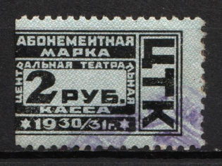 1930-31 USSR Theatre subscription stamp (right part) 2r fee revenue