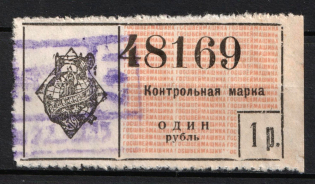 1920s Soviet Russia USSR State Sewing machines Co. (former Singer) 1r payment fee control revenue