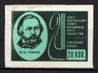 1990 USSR Soviet Russia All-Russian Musical Society 20k Glinka membership due revenue