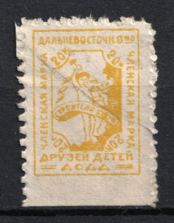 1920s Soviet Russia USSR Far Eastern Society of Children's Friends 20k (imperf. at bottom) membership due revenue