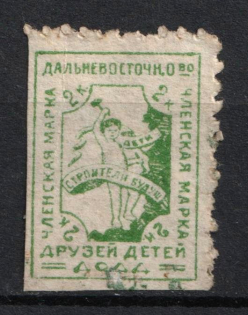 1920s Soviet Russia USSR Far Eastern Society of Children's Friends 2k membership due revenue