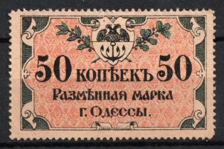 1918 50k Odessa Money-Stamp, Russian Civil War Revenue, Ukraine