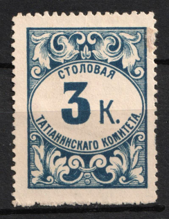 3k Saratov, Dining Room of the Tatian Committee, Russian Empire Revenue, Russia