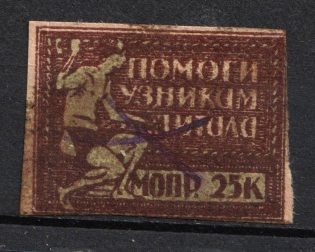 1920s Soviet Russia RSFSR International Red Aid MOPR 25k charity stamp fiscal cancel