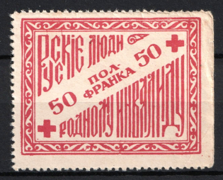 1915-17 ROSSICA France WWI Red Cross 50c Russians to invalids charity