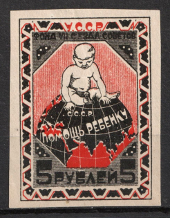 1923 Soviet Russia USSR Ukraine VII Congress of Soviets Fund Children's Aid 5r IMPERF. charity stamp