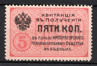 1910s Russia 5k donation to the Imperial Humane Society for the poor charity stamp-receipt