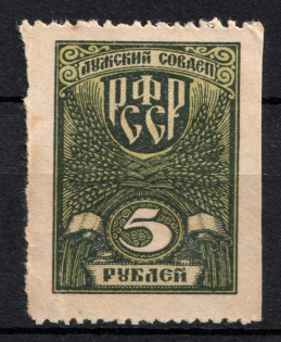 1919 5r Luga Zemstvo, Russia (Schmidt #23, CV $50)