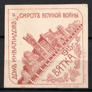 1915 Russia WWI Vyatka Home for the Invalids and Orphans of the Great War charity vignette label