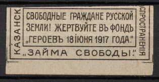 1917 Russia WWI Kazan People's 'Freedom Loan' propagation Committee charity vignette label. Cut at top