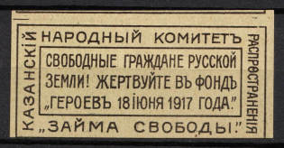 1917 Russia WWI Kazan People's 'Freedom Loan' propagation Committee charity vignette label