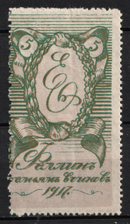 1917 Russia WWI Estland Fellin (Viljandi, Estonia) 5k to war victims charity stamp