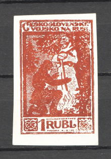 Czechoslovakian Corp in Russia Civil War 1 Rub (Probe, Proof, MNH)