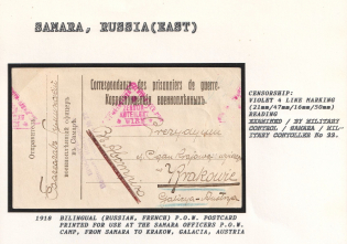 1918 Bilingual (Russian, French) P.O.W. Postcard printed for Use at the Samara Officers P.O.W. Camp, from Samara to Krakow, Galacia, Austria. SAMARA Censorship: violet 4 line marking (21mm/47mm/16mm/50mm) reading