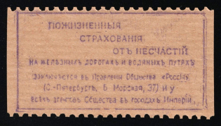 1900s St. Petersburg 'Russia' Company Lifetime insurance on railways and waterways advert label vignette poster stamp