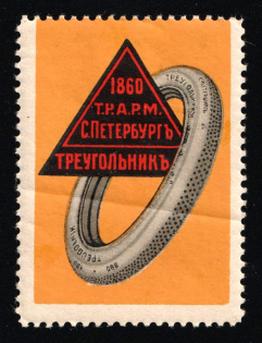 "1916 Russia St. Petersbourg ""Treugolnik"" (Triangle) rubber products tires Type 2 advert label vignette poster stamp"