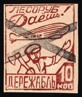 "1930s Soviet Russia USSR ""Lumberjack, come on! airship' 10k charity stamp"