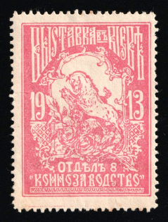 "1913 Russia Kiev Industrial and Agricultural Exhibition 8th Dept ""Horse Breeding"" vignette poster stamp"