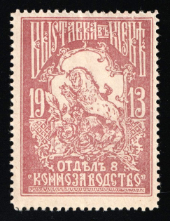 "1913 Russia Kiev Industrial and Agricultural Exhibition 8th Dept ""Horse Breeding"" vignette poster stamp"