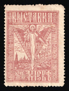 1913 Russia Kiev Industrial, Scientific, Handicraft and Agricultural Exhibition Angel vignette poster stamp