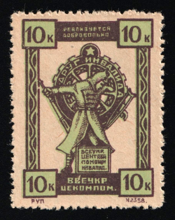 1925 Soviet Russia Ukraine War Invalids Relief 10k charity stamp
