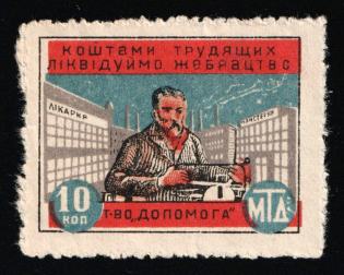 "1920s Soviet Russia USSR Ukraine Society ""Dopomoga"" (Aid) Eliminate begging with the funds of working people 10k charity stamp"