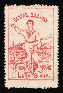 1920s Soviet Russia USSR Ukraine Odessa donation to an unemployed sailor 3k anchor steamship charity stamp