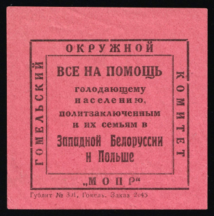 1920s Soviet Russia USSR Gomel MOPR International Red Aid Help the hungry, political prisoners and their families in Western Belarus and Poland charity vignette label