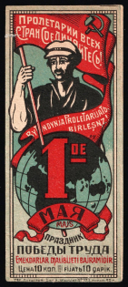 1920s Soviet Russia USSR Crimean ASSR Simferopol 1 May - Labor Victory Day 10k proletarian bilingual charity stamp