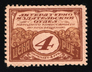 1919 Soviet Russia RSFSR People's Commissariat for Education Literary and Publishing Dept 4+4r book price label vignette