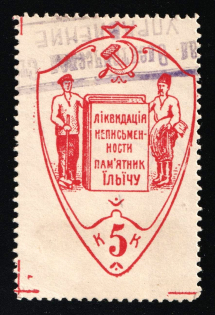 "1920s Soviet Russia USSR Ukraine Odessa ""Elimination of illiteracy - monument to Lenin"" 5k charity stamp"