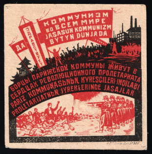 1931 Soviet Russia USSR Crimean ASSR Simferopol MOPR 60th anniversary of the Paris Commune bilingual charity vignette label
